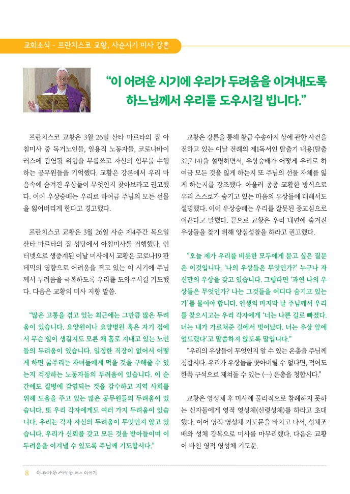 정평위소식지70호(20.04)_8.jpg