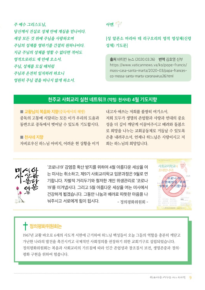 정평위소식지70호(20.04)_9.jpg