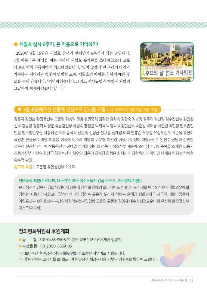 정평위소식지70호(20.04)_11.jpg