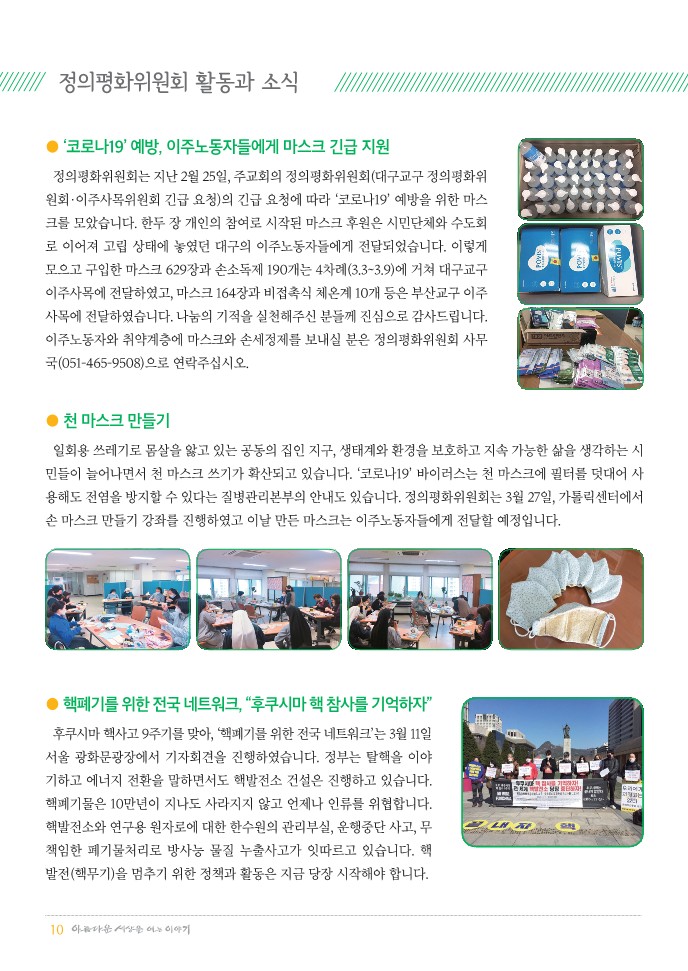 정평위소식지70호(20.04)_10.jpg