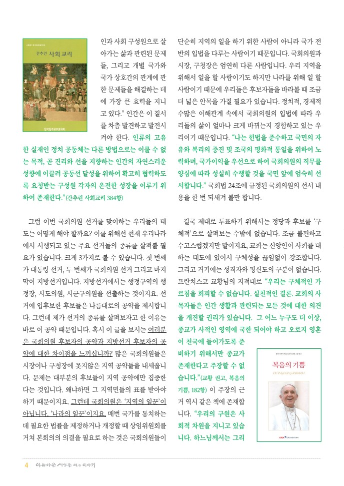 정평위소식지70호(20.04)_4.jpg