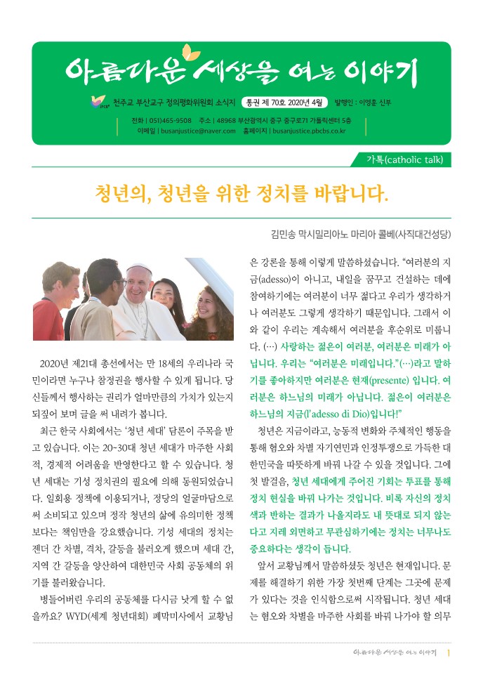 정평위소식지70호(20.04)_1.jpg