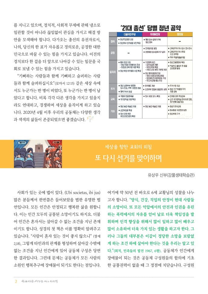 정평위소식지70호(20.04)_2.jpg