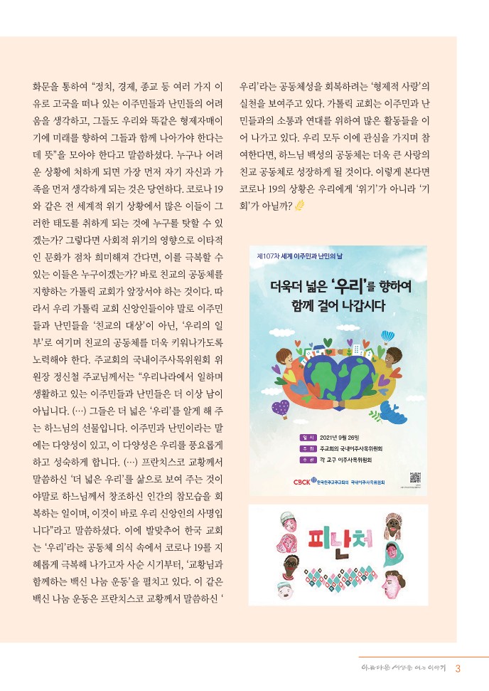 정평위소식지88호(21.10)_3.jpg