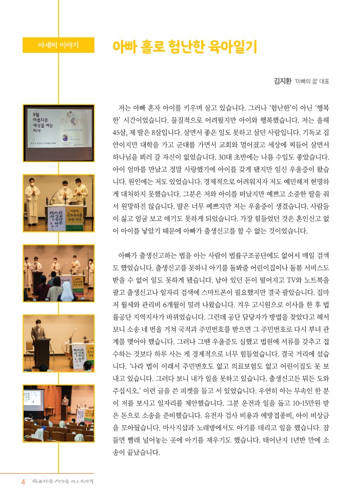 정평위소식지88호(21.10)_4.jpg
