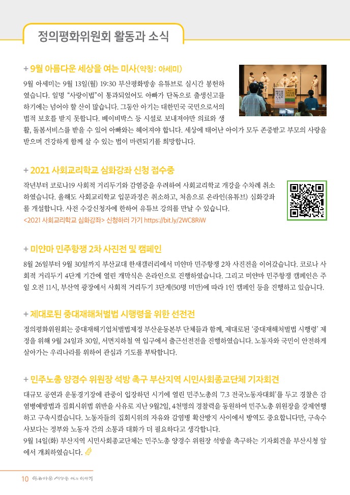 정평위소식지88호(21.10)_10.jpg