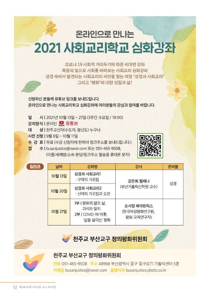 정평위소식지88호(21.10)_12.jpg