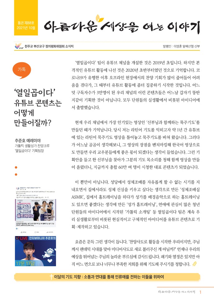 정평위소식지88호(21.10)_1.jpg
