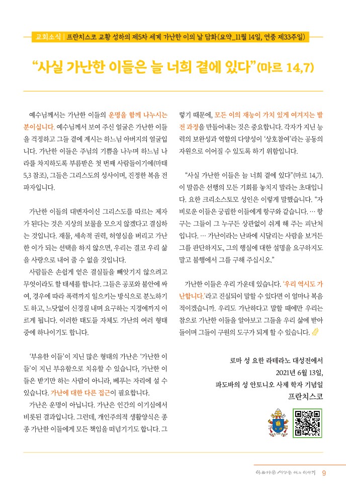 정평위소식지88호(21.10)_9.jpg