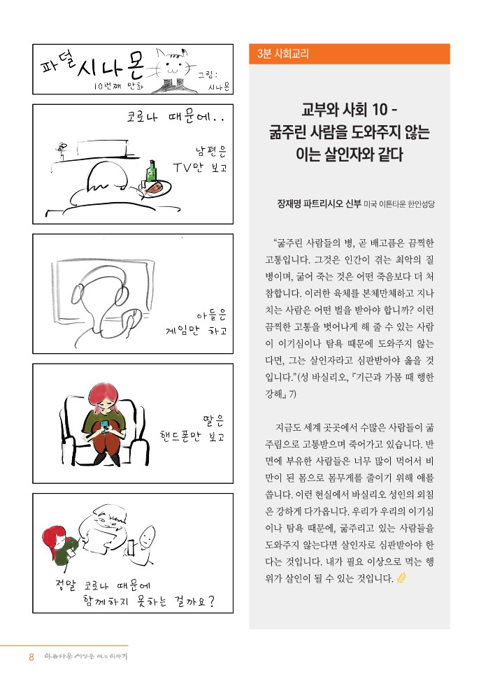 정평위소식지88호(21.10)_8.jpg