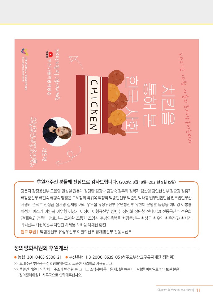 정평위소식지88호(21.10)_11.jpg
