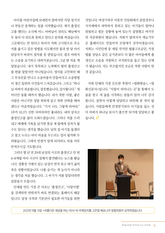 정평위소식지88호(21.10)_5.jpg