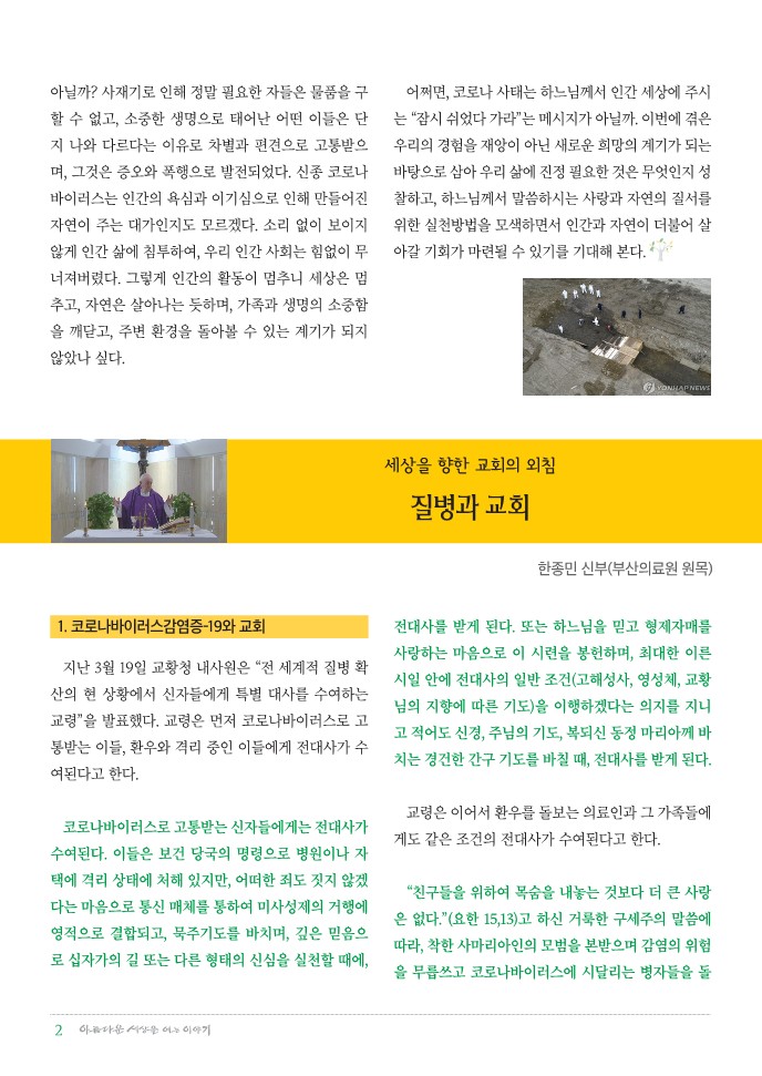 정평위소식지71호(20.05)_2.jpg