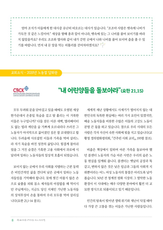 정평위소식지71호(20.05)_8.jpg
