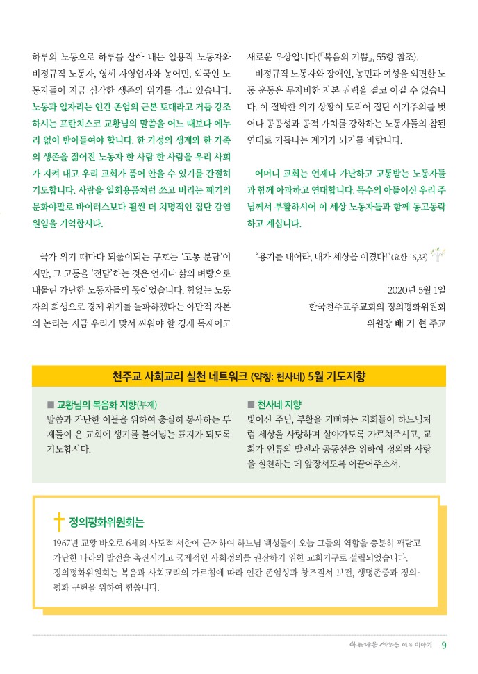 정평위소식지71호(20.05)_9.jpg