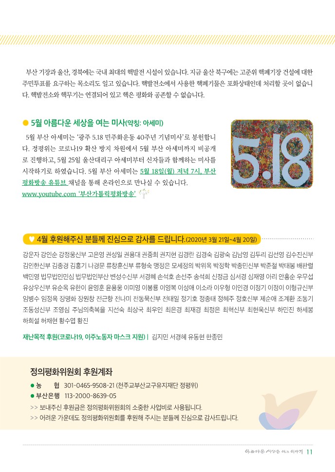 정평위소식지71호(20.05)_11.jpg