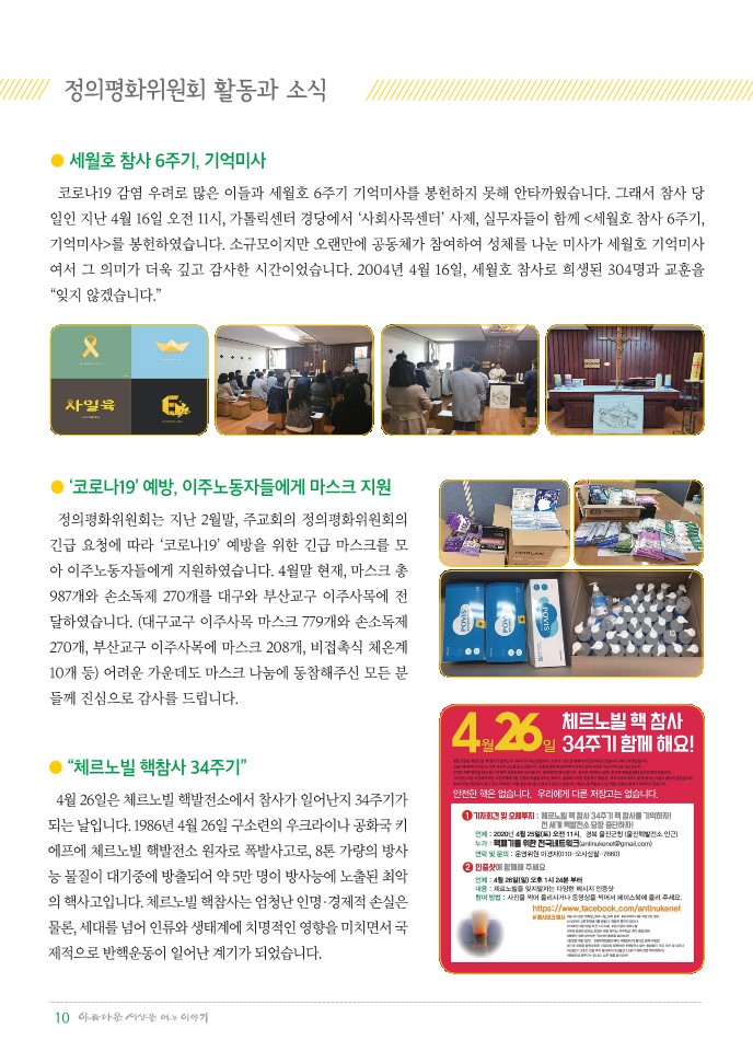 정평위소식지71호(20.05)_10.jpg