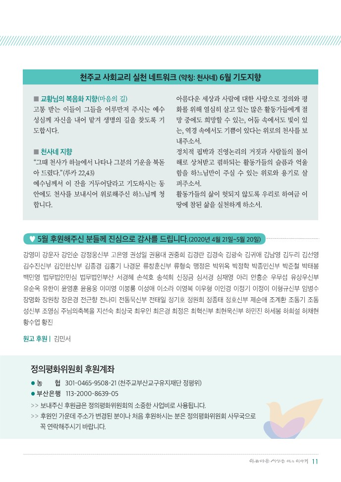정평위소식지72호(20.06)_11.jpg