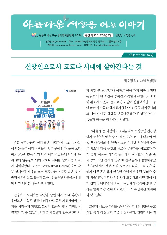 정평위소식지72호(20.06)_1.jpg
