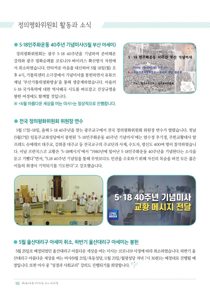정평위소식지72호(20.06)_10.jpg