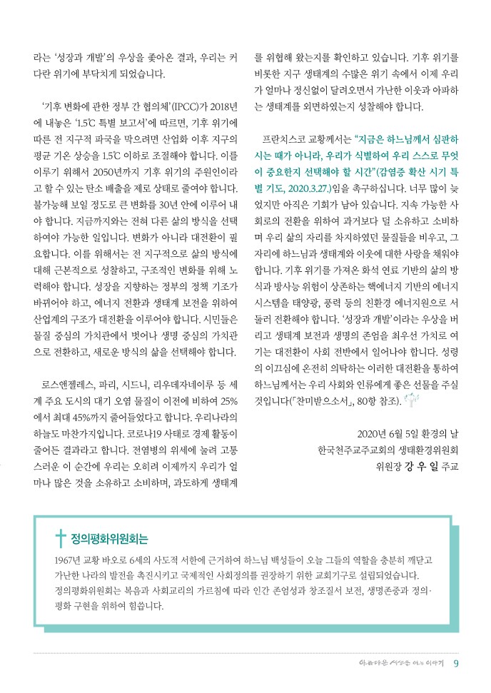 정평위소식지72호(20.06)_9.jpg