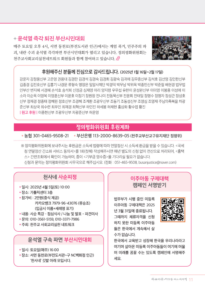포맷_메일용_정평위소식지3월126호_11.jpg