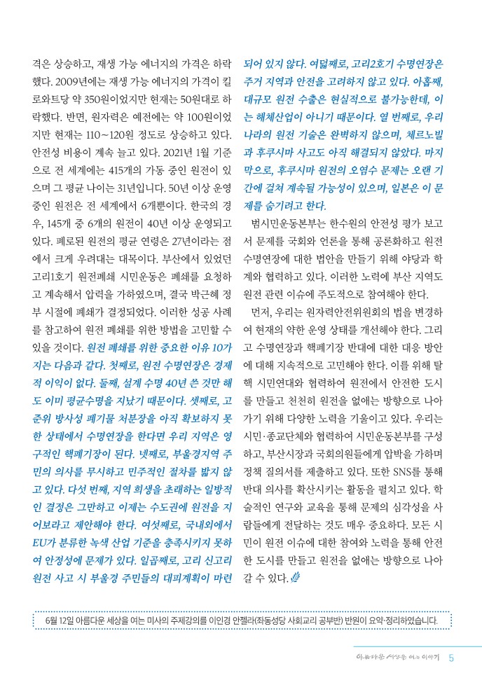 정평위소식지7-8월108호_5.jpg