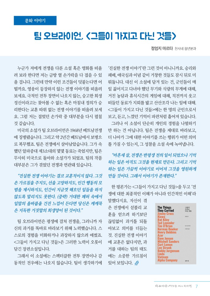 정평위소식지7-8월108호_7.jpg