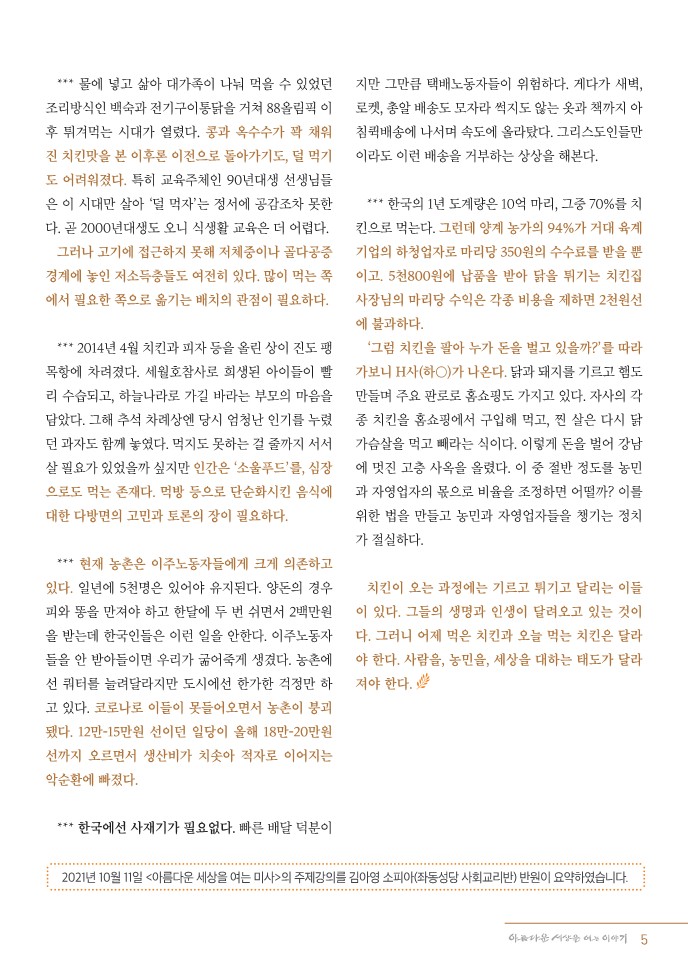 정평위소식지89호(21.11)_5.jpg