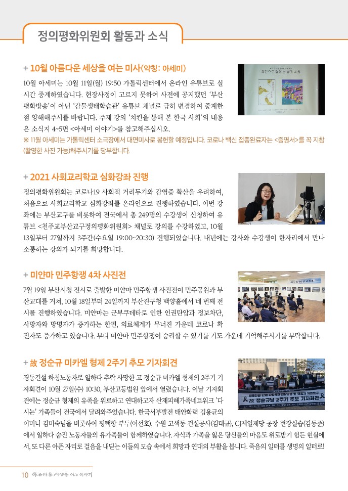 정평위소식지89호(21.11)_10.jpg