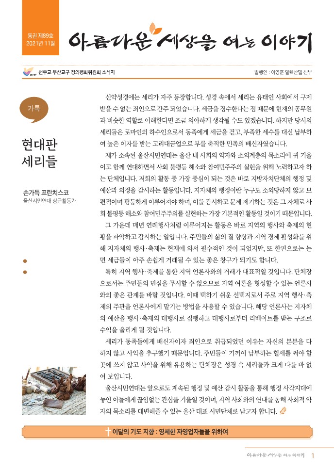 정평위소식지89호(21.11)_1.jpg