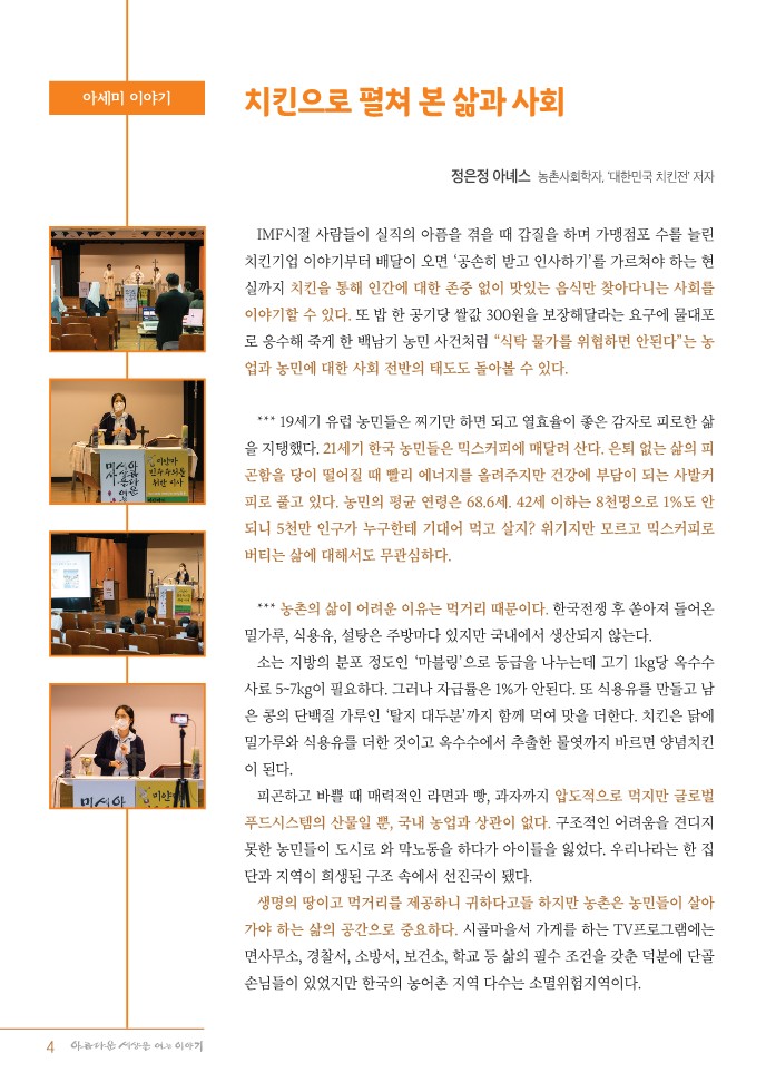 정평위소식지89호(21.11)_4.jpg