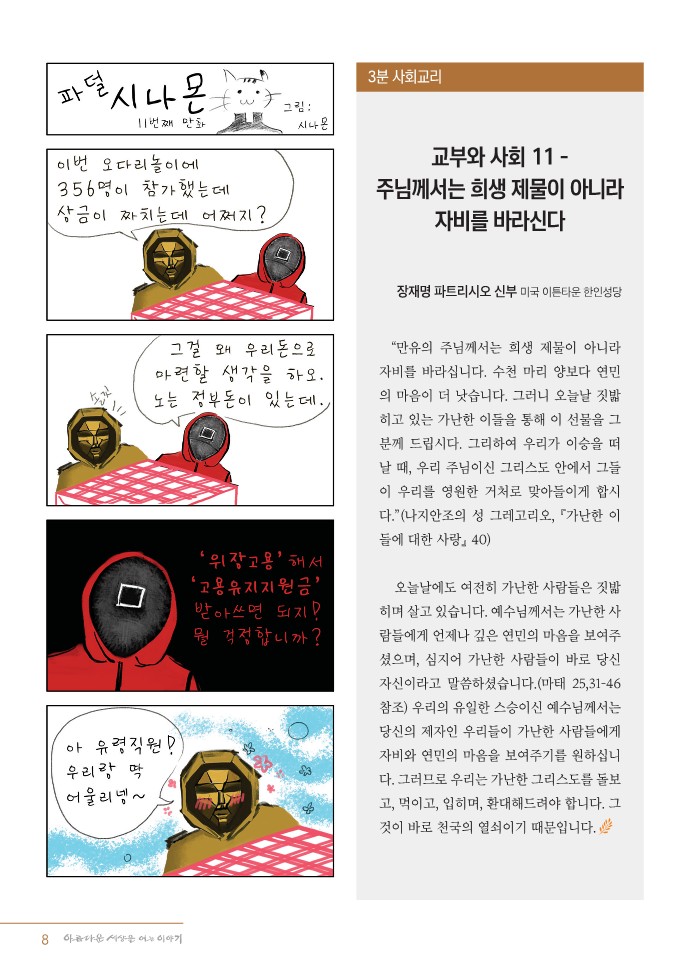정평위소식지89호(21.11)_8.jpg