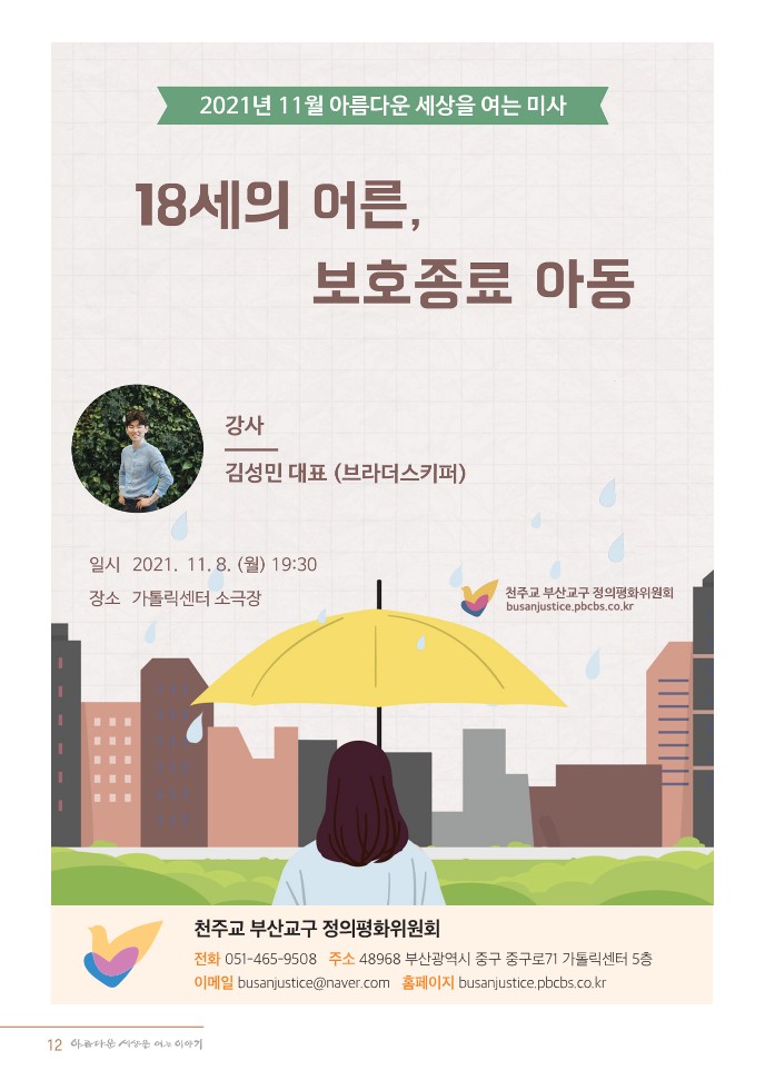 정평위소식지89호(21.11)_12.jpg