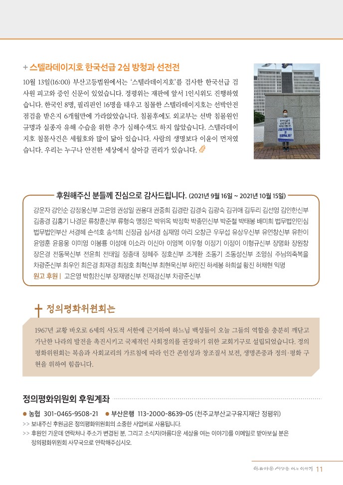 정평위소식지89호(21.11)_11.jpg