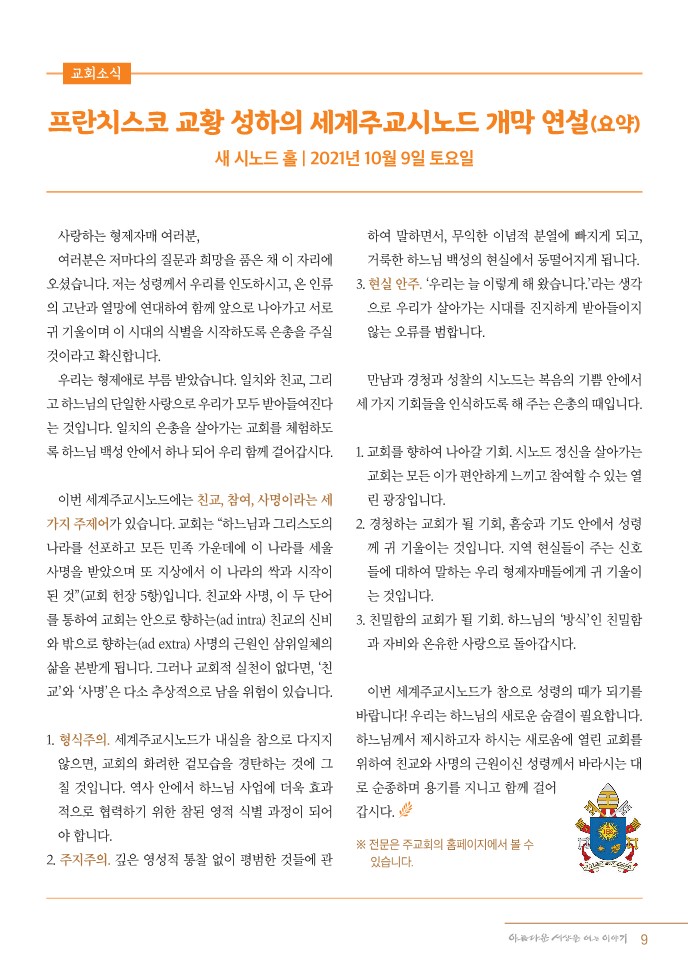 정평위소식지89호(21.11)_9.jpg