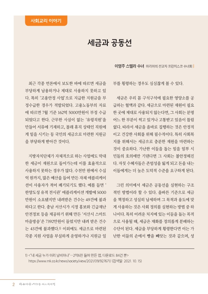 정평위소식지89호(21.11)_2.jpg