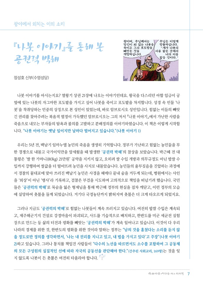 정평위소식지73호(20.07)_7.jpg