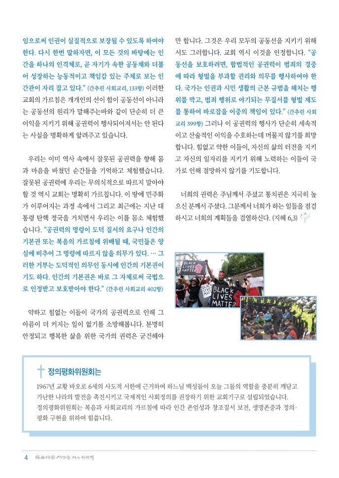 정평위소식지73호(20.07)_4.jpg