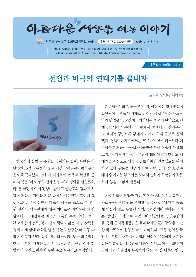 정평위소식지73호(20.07)_1.jpg
