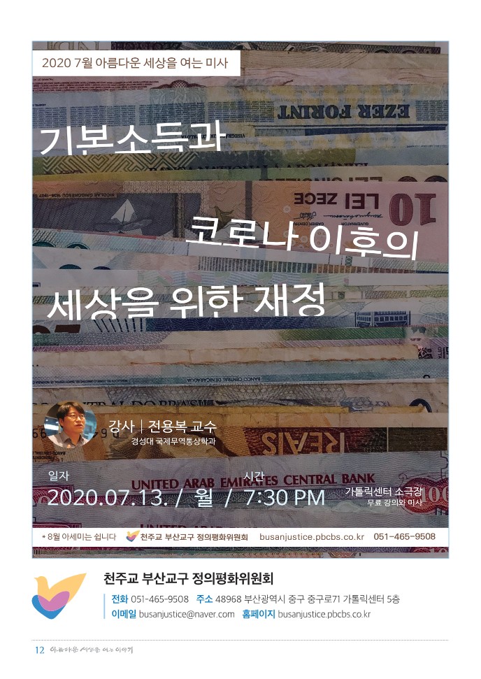 정평위소식지73호(20.07)_12.jpg