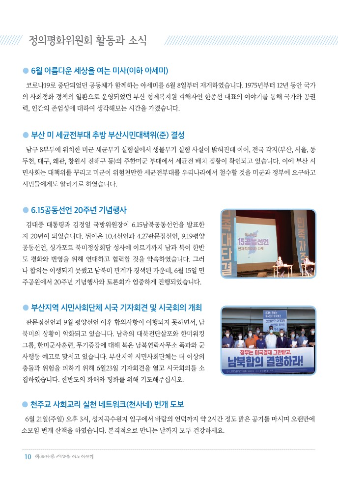 정평위소식지73호(20.07)_10.jpg