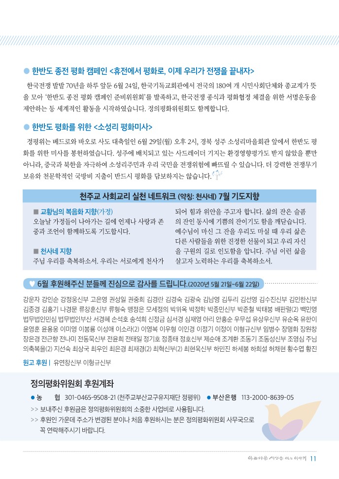 정평위소식지73호(20.07)_11.jpg