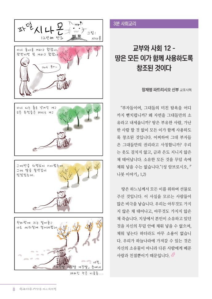 정평위소식지90호(21.12)_8.jpg