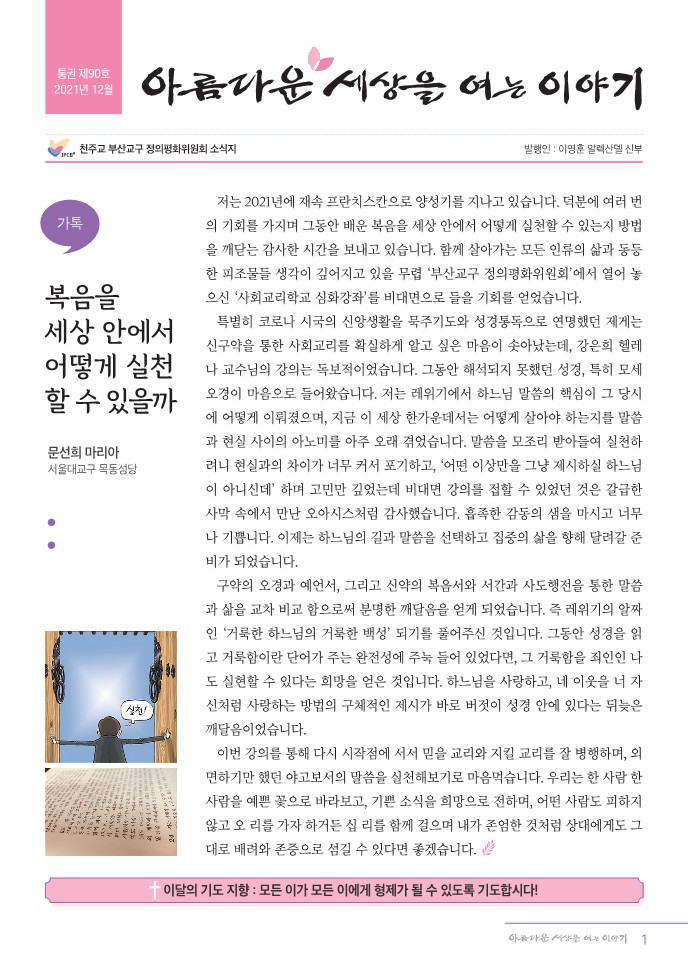 정평위소식지90호(21.12)_1.jpg