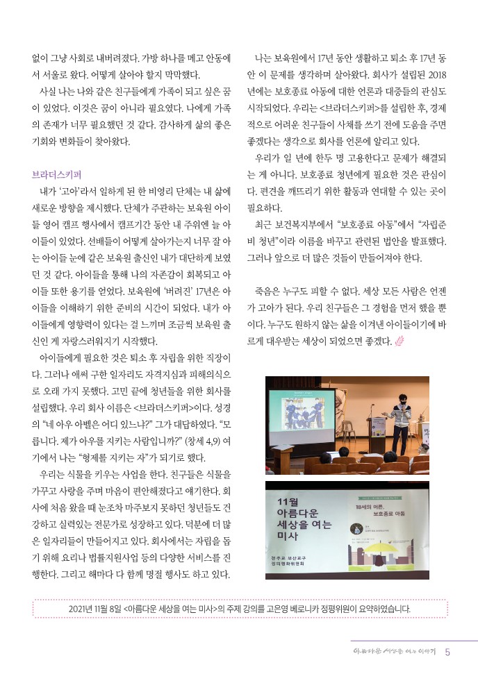 정평위소식지90호(21.12)_5.jpg