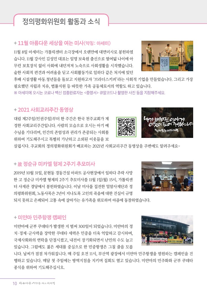 정평위소식지90호(21.12)_10.jpg