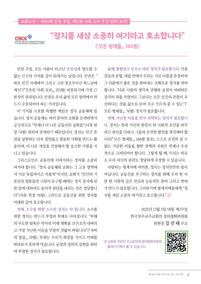 정평위소식지90호(21.12)_9.jpg