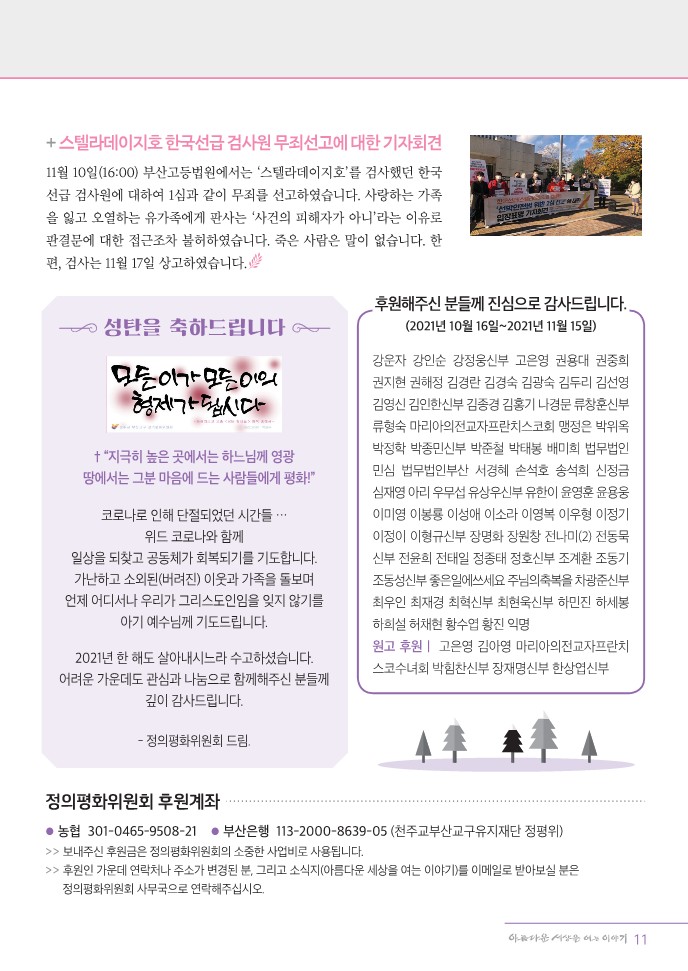 정평위소식지90호(21.12)_11.jpg