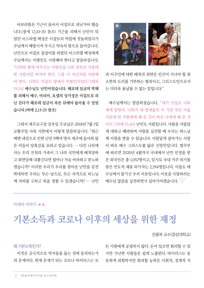 정평위소식지74호(20.08)_4.jpg